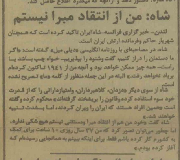 گفتوگو با شاه پنج روز مانده به پیروزی انقلاب