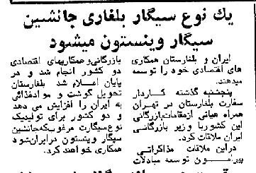 روزی که قرار شد ایرانیها سیگار وینستون را ترک کنند