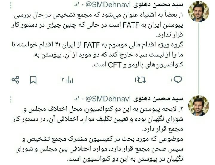 توئیت جدید سخنگوی مجمع تشخیص درباره FATF