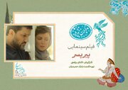  «پیر پسر» در سانس ویژه روز هشتم جشنواره فیلم فجر ۴۳