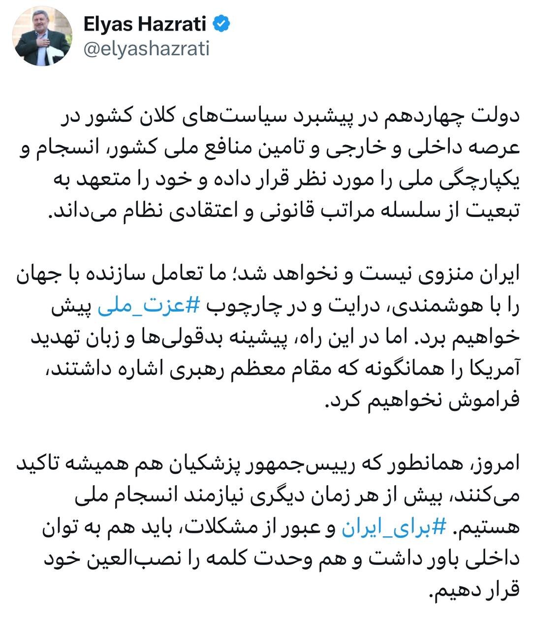 الیاس حضرتی: دولت در تعامل سازنده با جهان پیشینه بدقولی آمریکا را فراموش نمیکند/ بیش از هر زمان دیگری نیازمند انسجام ملی هستیم