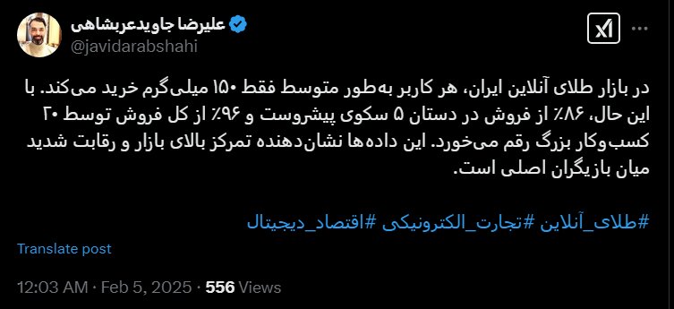 نظارت پلیس بر پلتفرمهای خرید و فروش طلا؛ جای هیچ نگرانی نیست