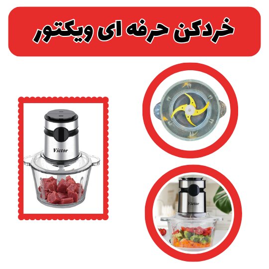 راهنمای خرید خردکن و همزن