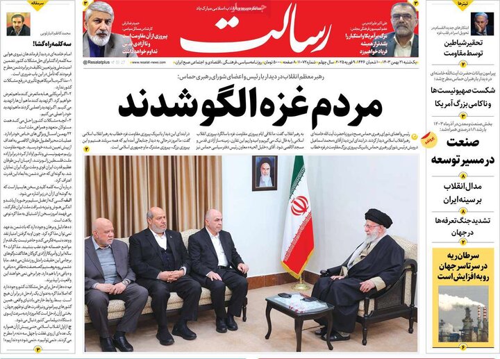 روزنامه 21بهمن