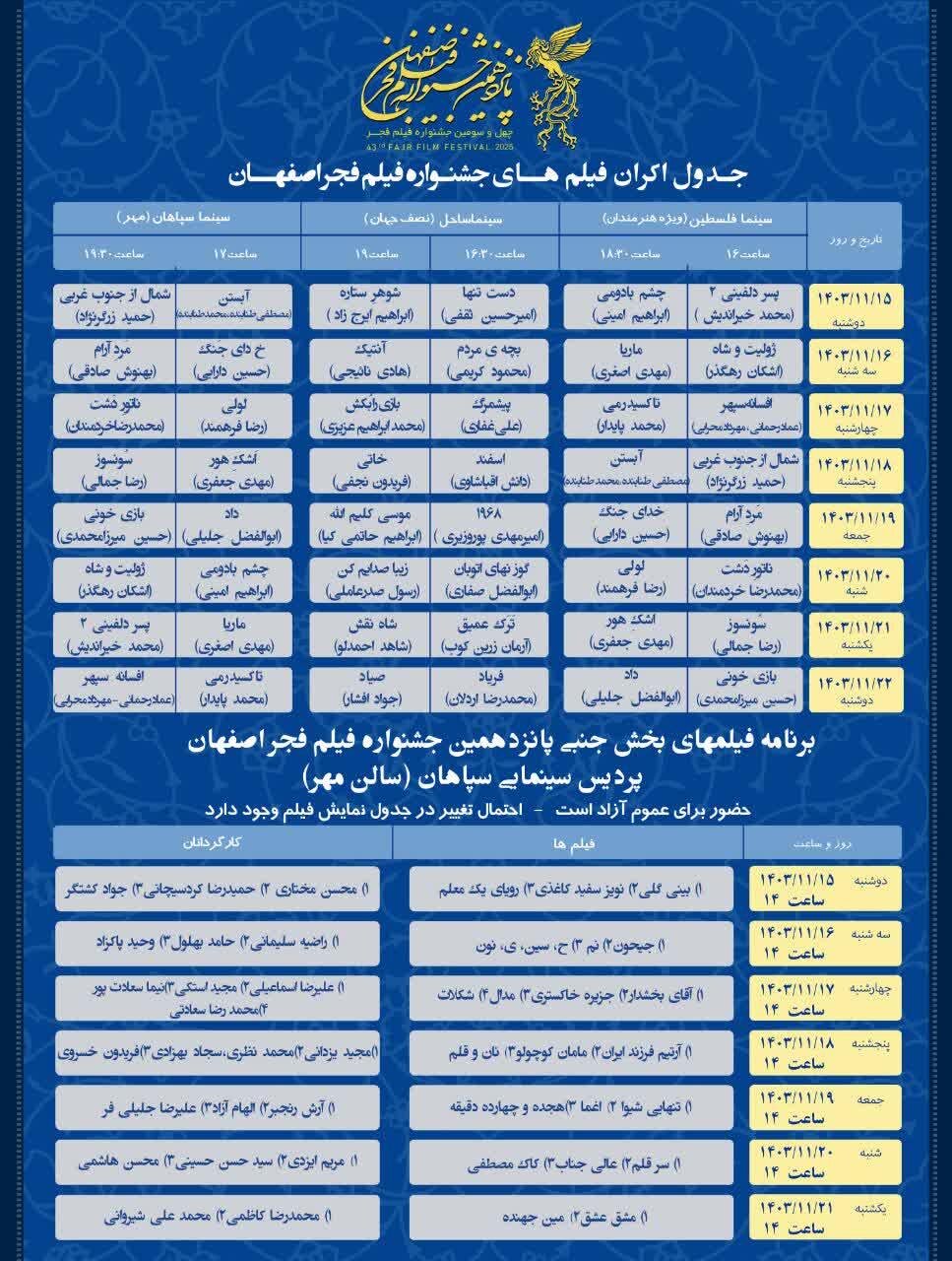 اسامی فیلمهای امروز جشنواره فجر در اصفهان + جدول اکران