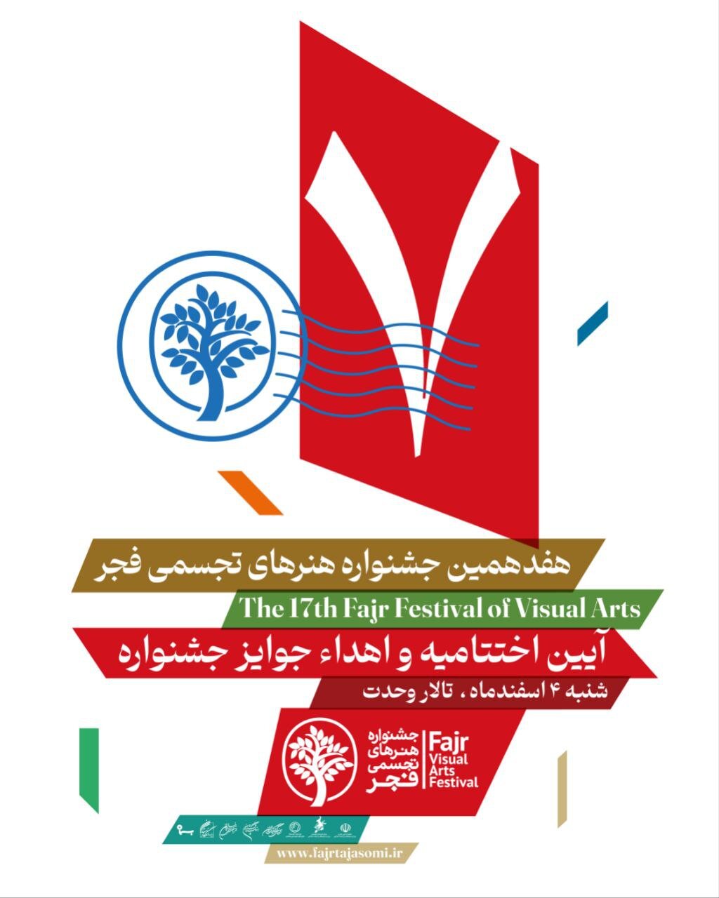 جشنوارهای که از شیراز با «سرزمین من» آغاز میشود و با «گنجینهها» و «هنر فاخر ملی» پایان مییابد