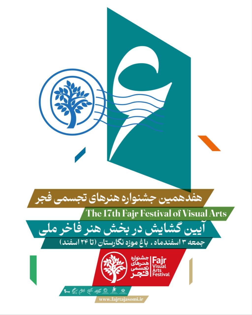 جشنوارهای که از شیراز با «سرزمین من» آغاز میشود و با «گنجینهها» و «هنر فاخر ملی» پایان مییابد