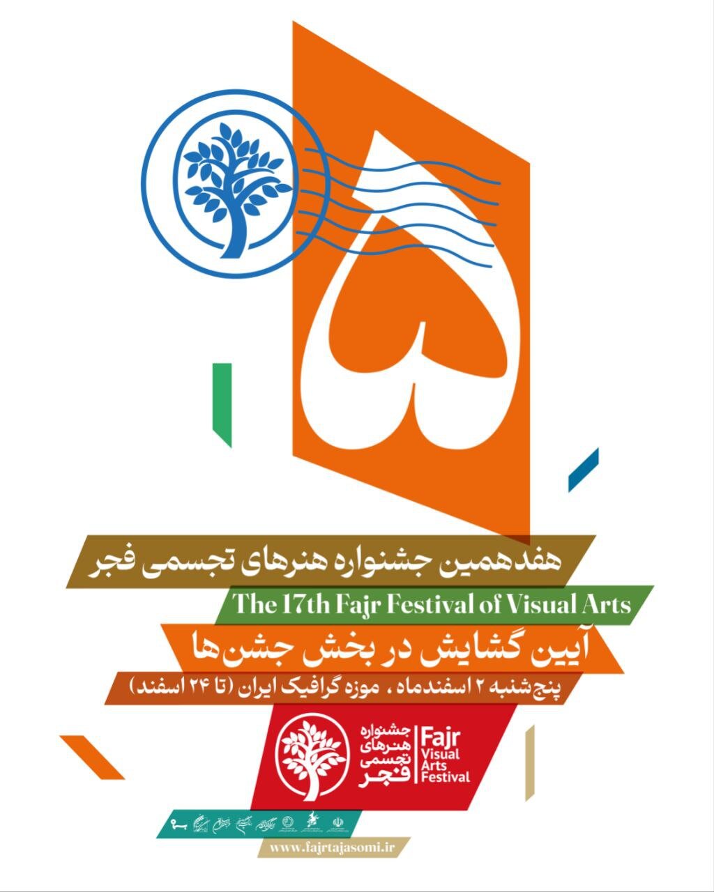 جشنوارهای که از شیراز با «سرزمین من» آغاز میشود و با «گنجینهها» و «هنر فاخر ملی» پایان مییابد