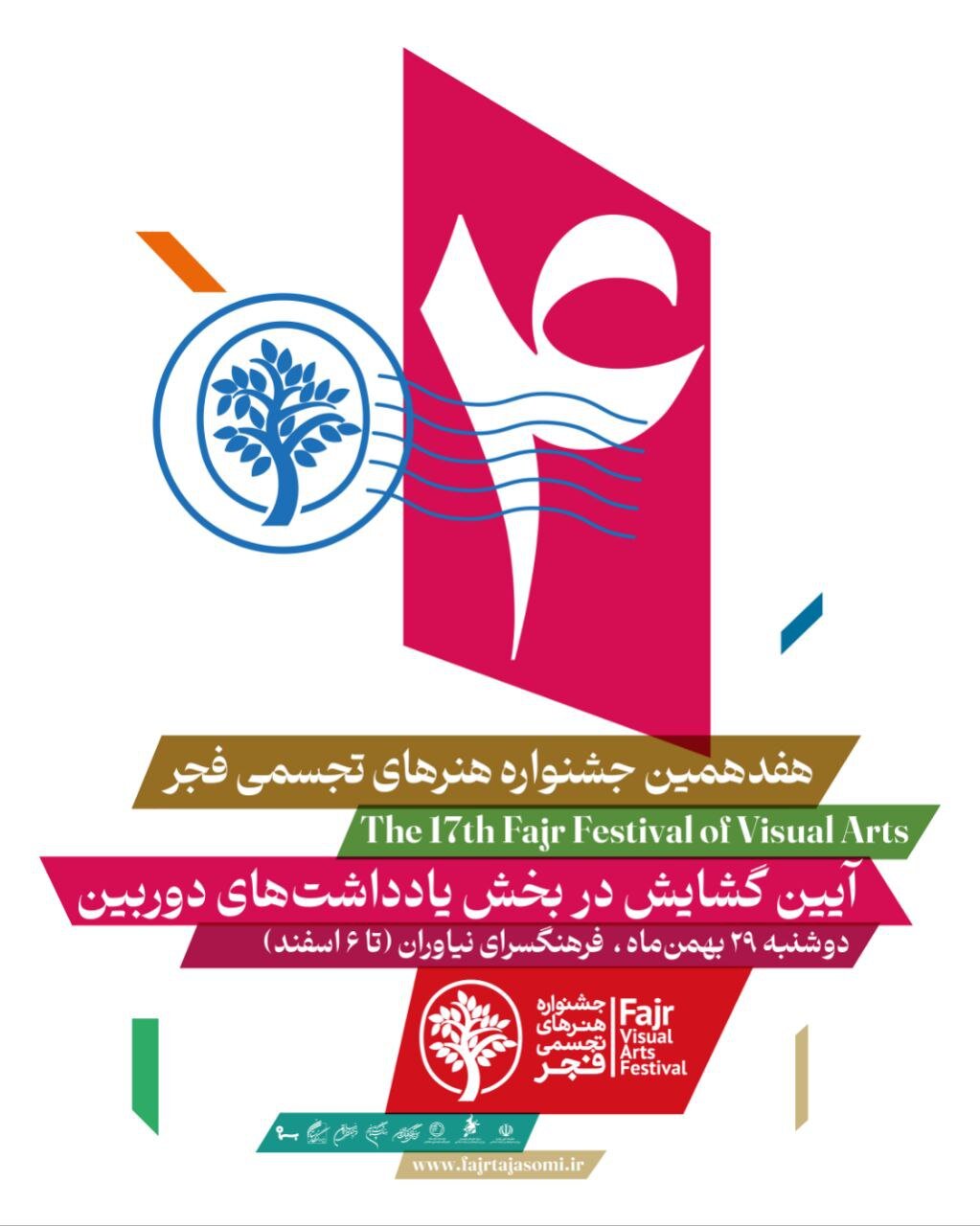 جشنوارهای که از شیراز با «سرزمین من» آغاز میشود و با «گنجینهها» و «هنر فاخر ملی» پایان مییابد