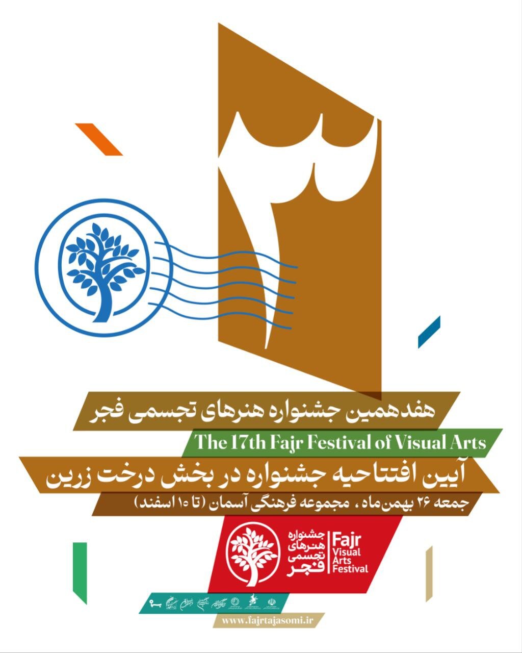 جشنوارهای که از شیراز با «سرزمین من» آغاز میشود و با «گنجینهها» و «هنر فاخر ملی» پایان مییابد