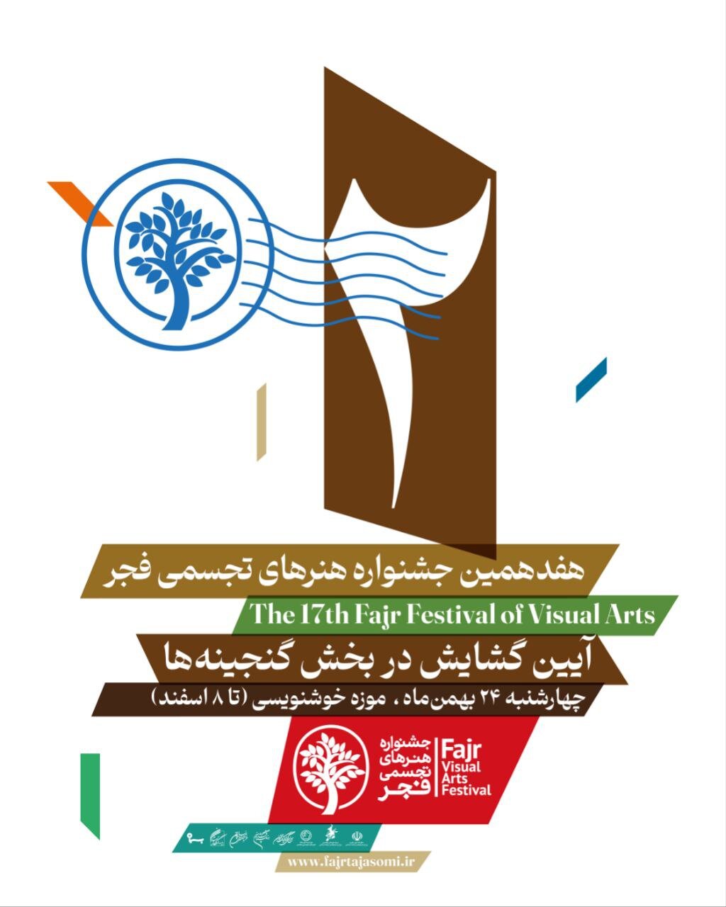 جشنوارهای که از شیراز با «سرزمین من» آغاز میشود و با «گنجینهها» و «هنر فاخر ملی» پایان مییابد