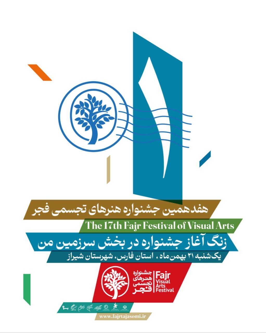 جشنوارهای که از شیراز با «سرزمین من» آغاز میشود و با «گنجینهها» و «هنر فاخر ملی» پایان مییابد