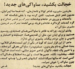 روی در خانهام نوشتهاند «مرگ بر شاعر خائن»!