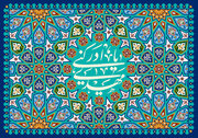 کاری نکنیم که منتظران ظهور امام زمان، عطای آن را به لقایش ببخشند