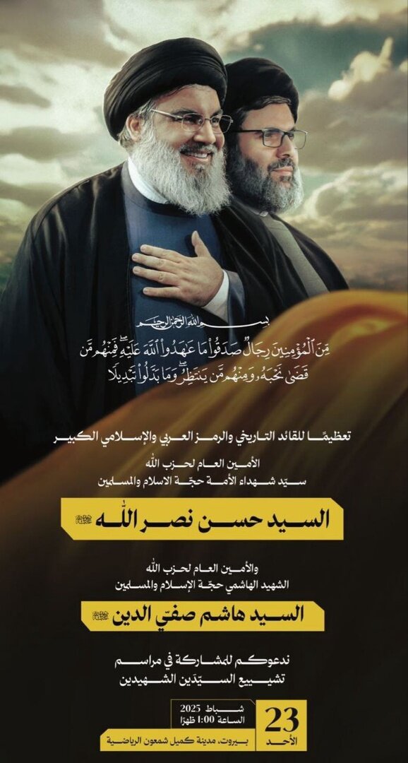 اعلام زمان و مکان دقیق تشییع شهیدان «نصرالله» و «صفیالدین»+عکس