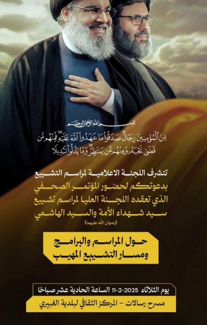 اعلام زمان و مکان دقیق تشییع شهیدان «نصرالله» و «صفیالدین»+عکس