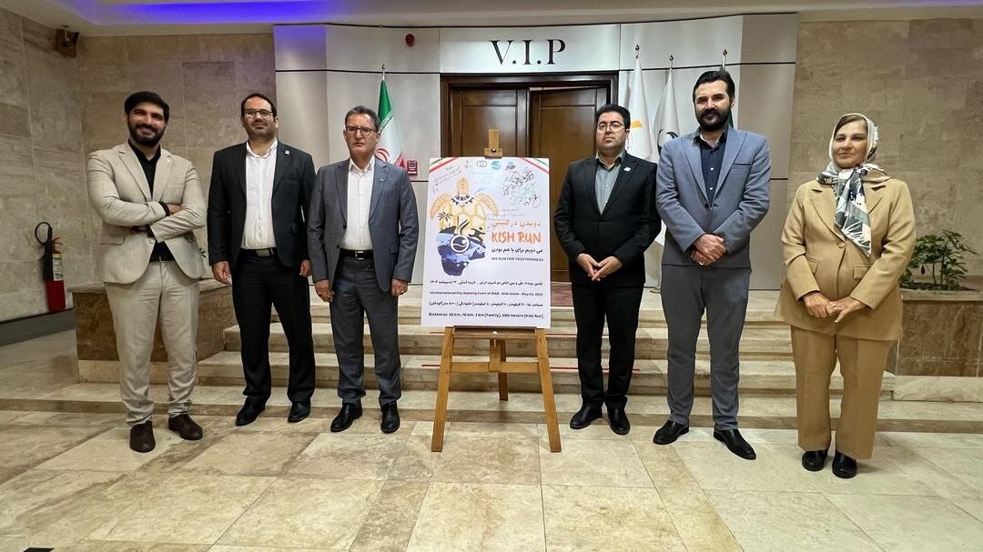 رونمایی از پوستر نخستین رویداد بینالمللی دوی شهری ایران با نام "کیشران" در کیش