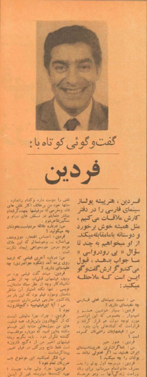 فردین: تهیهکنندهها از ارائه نقشهای جدید به من واهمه دارند