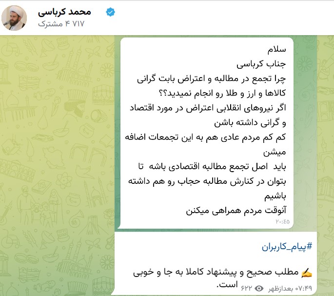 اگر انقلابیها علیه گرانی اعتراض کنند، مردم عادی همراه میشوند؛ آنوقت در کنارش مطالبه حجاب داشته باشیم/ دبیر ستاد امر به معروف قم: پیشنهاد خوبی است!