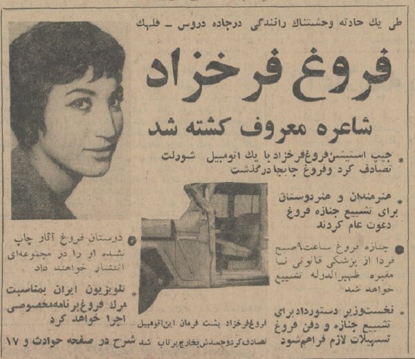 عکس/ رانندهای که با ماشین فروغ تصادف کرد، تشییعجنازه و فرزندخواندهاش