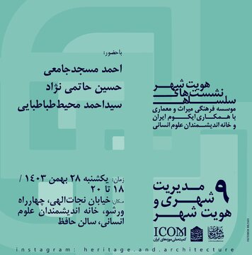 مدیریت شهری و هویت شهر مدیریت شهری و هویت شهر