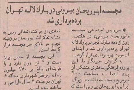 ماجرای نصب نخستین مجسمه بعد از انقلاب چه بود؟