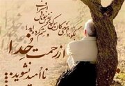 نکوهش ناامیدی از منظر قرآن و روایات