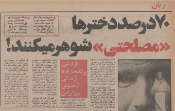 ۷۰ درصد دختران ایرانی مصلحتی شوهر می‌کنند/ آنان با این تفکر ازدواج می‌کنند که راه دیگری ندارند