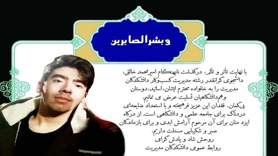 اولین تصویر از دانشجوی به قتل رسیده دانشگاه تهران