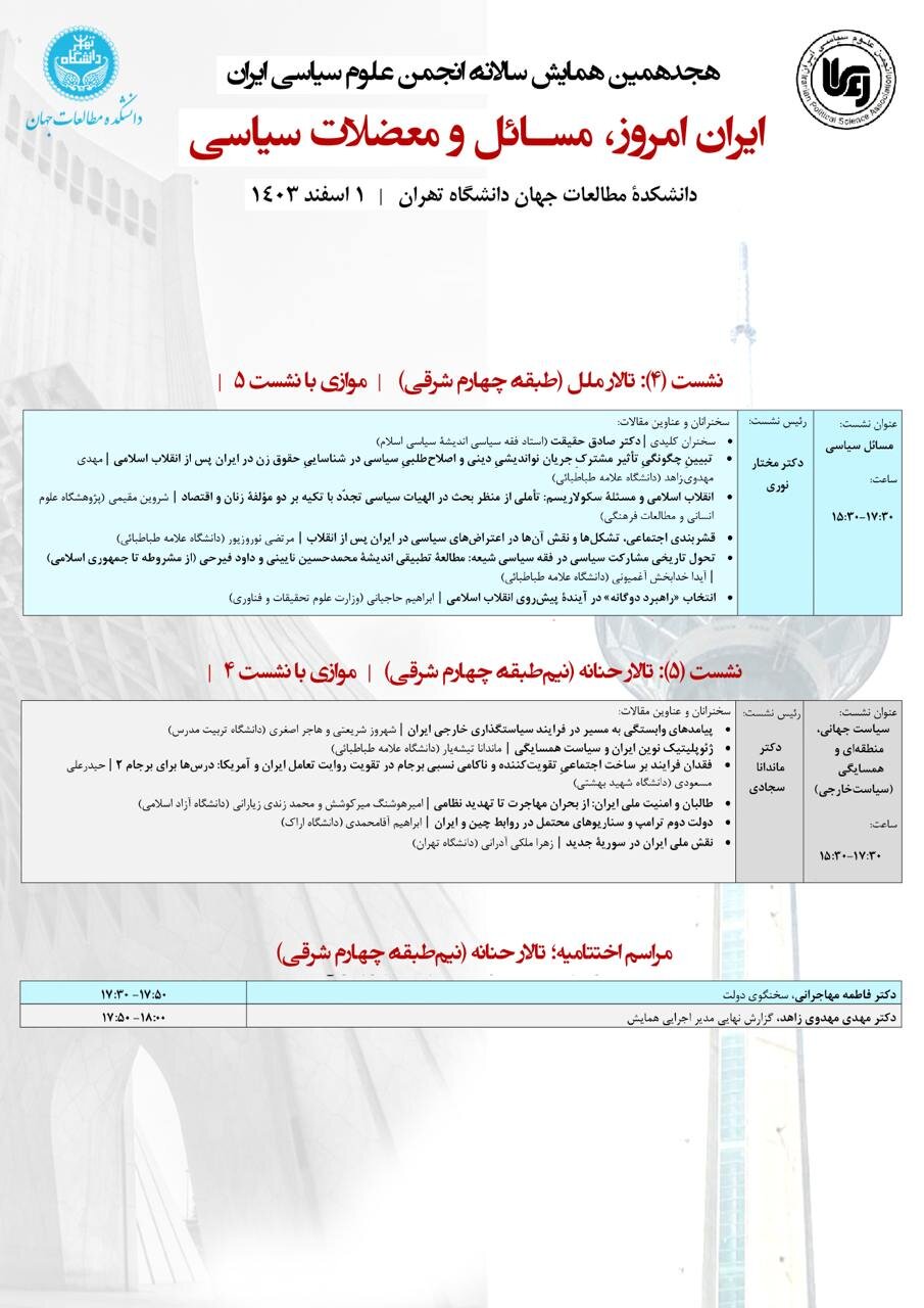 سخنرانی ظریف در دانشگاه تهران / ایران امروز؛ مسائل و معضلات سیاسی
