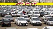 اجرای طرح عیدانه پلیس / وسایل نقلیه توقیفی آزاد می‌شوند