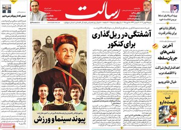 روزنامه