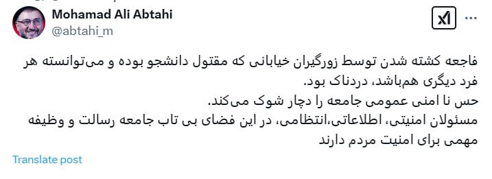 واکنش روحانی اصلاح طلب به قتل دانشجوی دانشگاه تهران/ مسئولان امنیتی، اطلاعاتی و انتظامی وظیفه مهمی برای امنیت مردم دارند