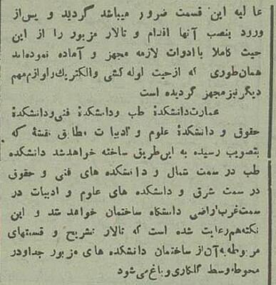 عکسهای تاریخی/ افتتاح دانشگاه تهران با حضور رضاشاه!