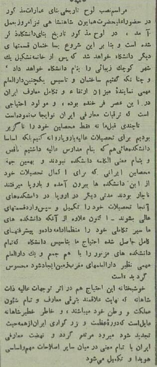 عکسهای تاریخی/ افتتاح دانشگاه تهران با حضور رضاشاه!