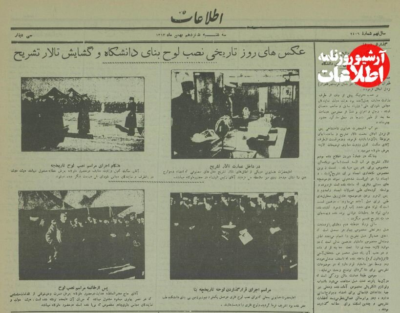 عکسهای تاریخی/ افتتاح دانشگاه تهران با حضور رضاشاه!