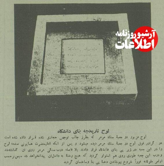 عکسهای تاریخی/ افتتاح دانشگاه تهران با حضور رضاشاه!