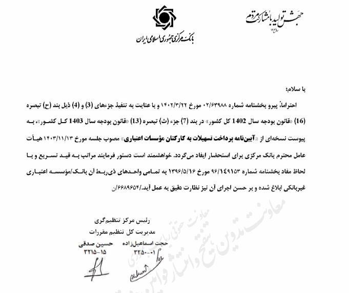 کارمندان بانک و موسسات اعتباری چقدر وام میگیرند؟ + ابلاغیه جدید بانک مرکزی