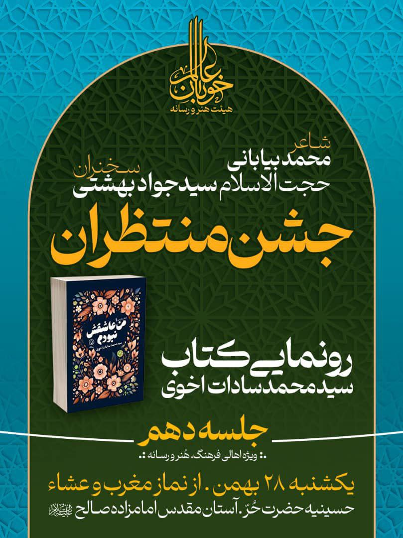 جشن اهالی فرهنگ و هنر با رونمایی از کتاب من عاشقش نبودم