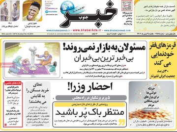 روزنامه