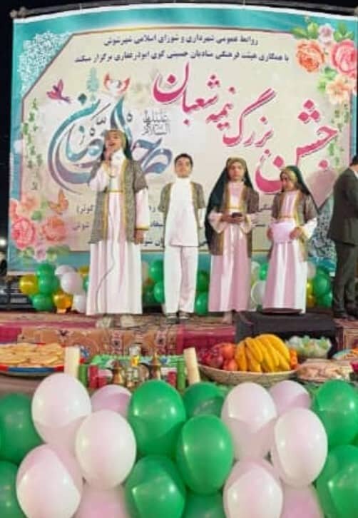 جشن بزرگ نیمه شعبان با حضور مردم و مسئولان در کوی ابوذر شهرشوش برگزار شد