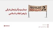 چه کسانی امروز مهمان بیت رهبری هستند؟