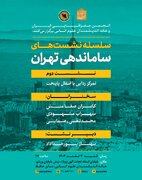 تمرکز زدایی یا انتقال پایتخت