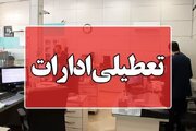 ادارات این استان از ساعت ۱۲ امروز تعطیل می‌شوند
