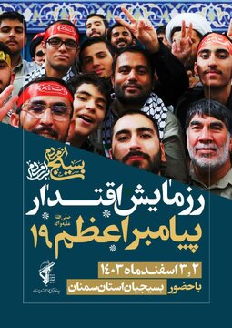 برنامه های برگزاری رزمایش پیامبر اعظم(ص) ۱۹ در استان تشریح شد