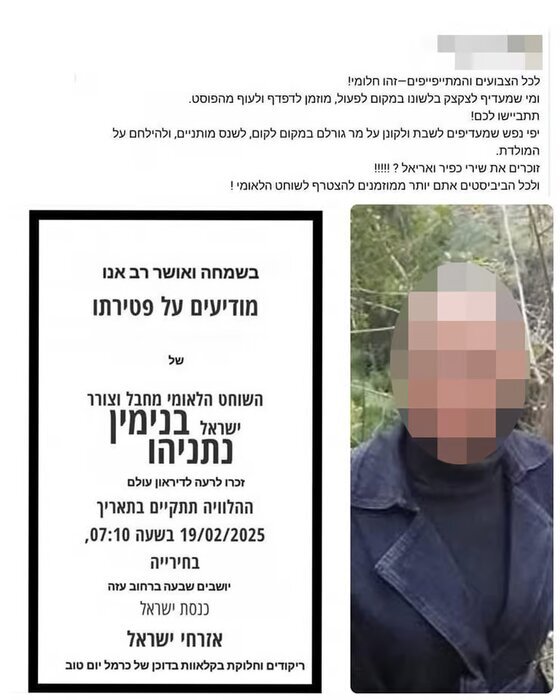 این زن اعلامیه فوت نتانیاهو را منتشر کرد؛مراسم خاکسپاری،۱۹ فوریه/عکس 1 این زن اعلامیه فوت نتانیاهو را منتشر کرد؛مراسم خاکسپاری،۱۹ فوریه/عکس