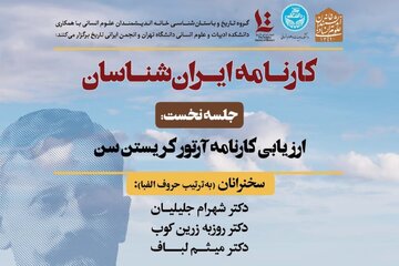 «بهرام چوبین» شاهکاری است که کریستن‌سن خلق کرده/ او متخصص بی‌نظیر دین زرتشتی است