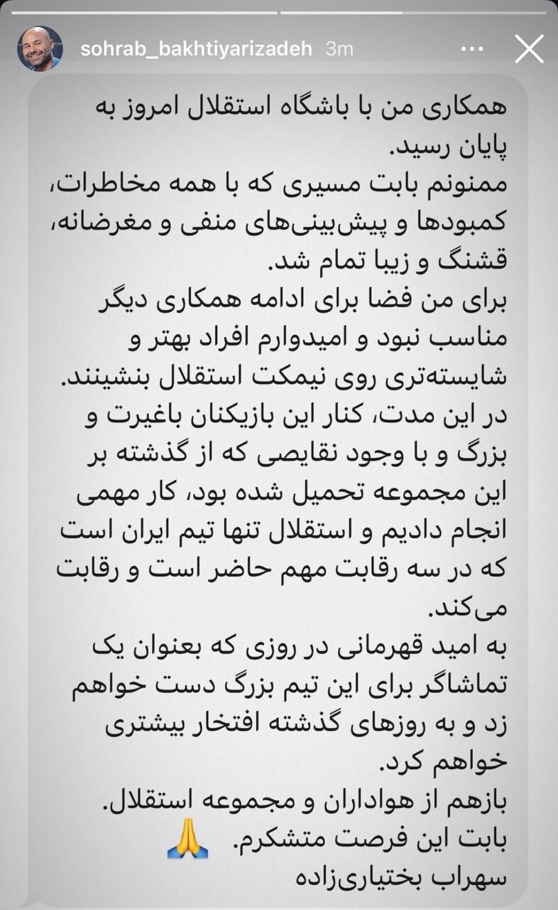 استعفا سهراب بختیاریزاده از سرمربیگری موقت استقلال؛ فضا برای ادامه همکاری دیگر مناسب نبود