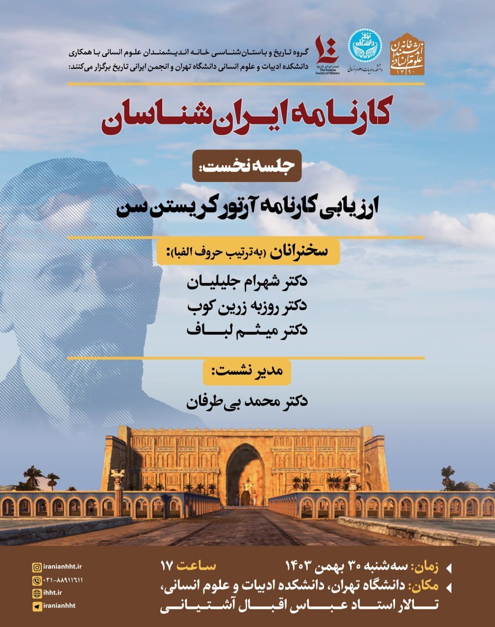 «بهرام چوبین» شاهکاری است که کریستنسن خلق کرده/ او متخصص بینظیر دین زرتشتی است