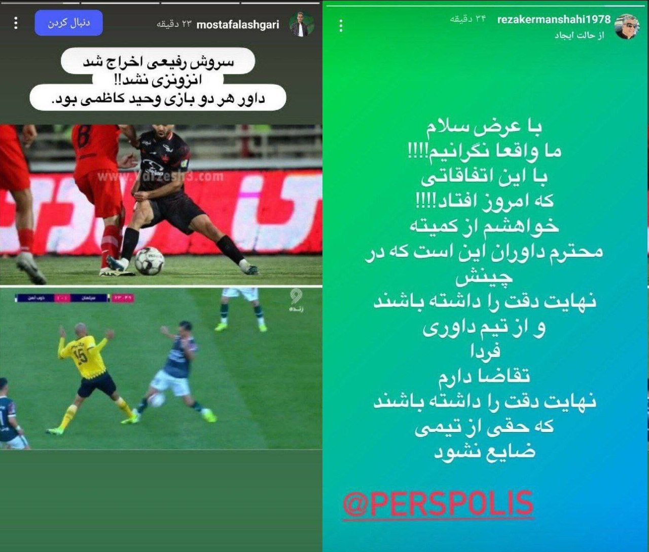 عکس | اعتراض دسته‌جمعی پرسپولیسی‌ها به داور بازی سپاهان